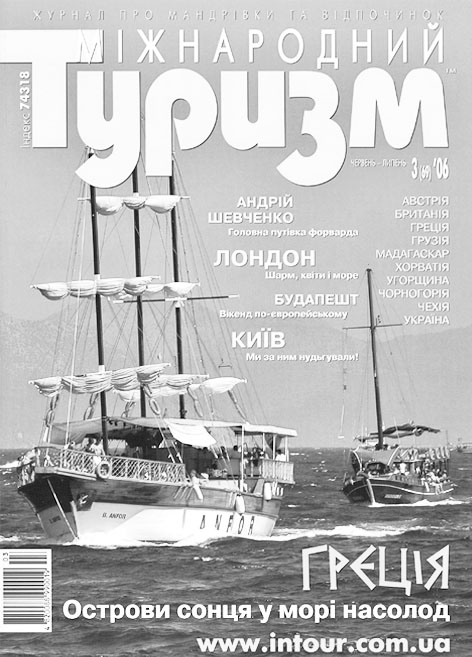 фото: Міжнародний туризм