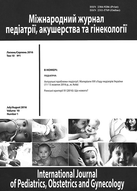 Міжнародний журнал педіатрії, акушерства та гінекології