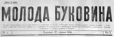 фото: Молода Буковина