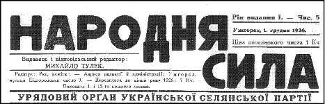 фото: Народня сила