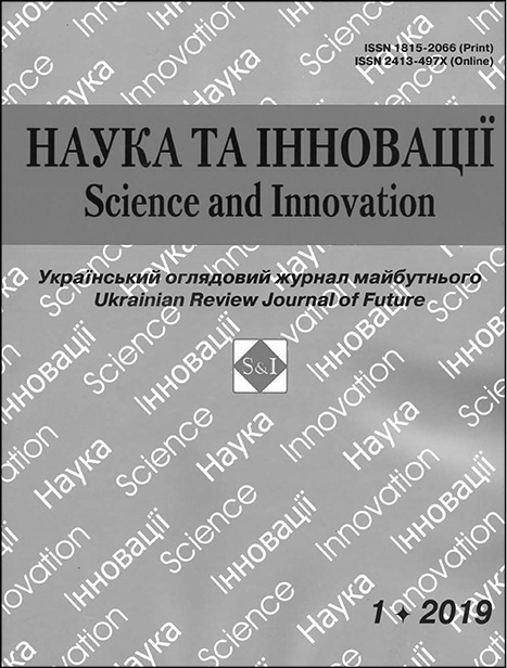 Наука та інновації