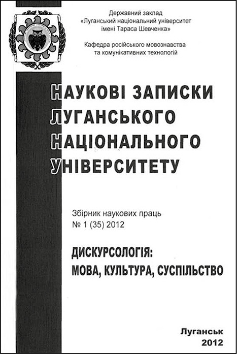 Наукові записки Луганського національного університету