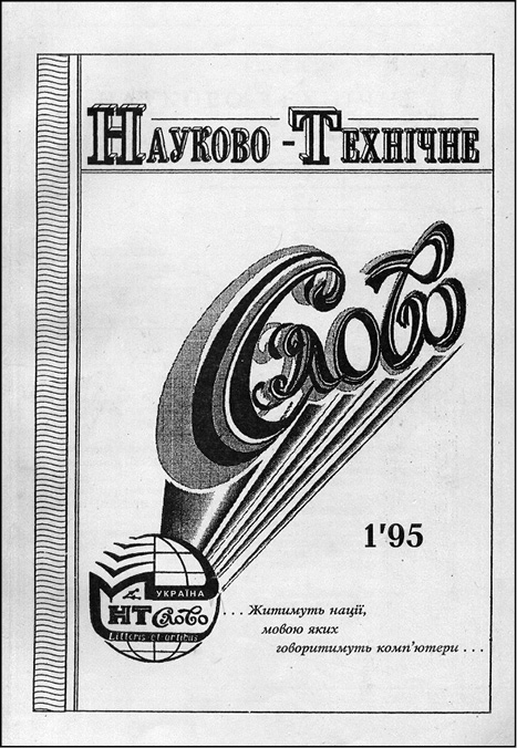 Науково-технічне слово