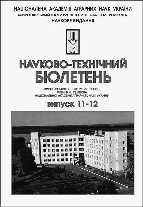 фото: Науково-технічний бюлетень Миронівського інституту пшениці імені В. Ремесла