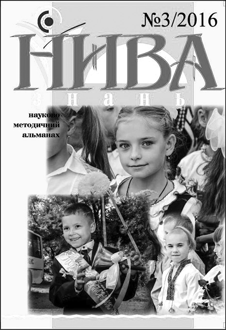Нива знань