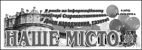 Наше місто