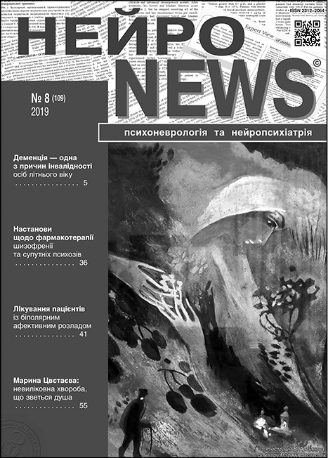фото: НейроNews: психоневрологія та нейропсихіатрія