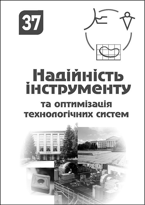 Надійність інструменту та оптимізація технологічних систем