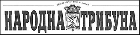 Народня трибуна