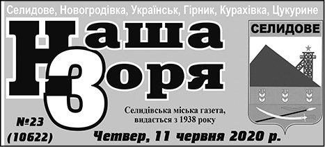фото: Наша зоря