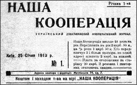 Наша кооперація