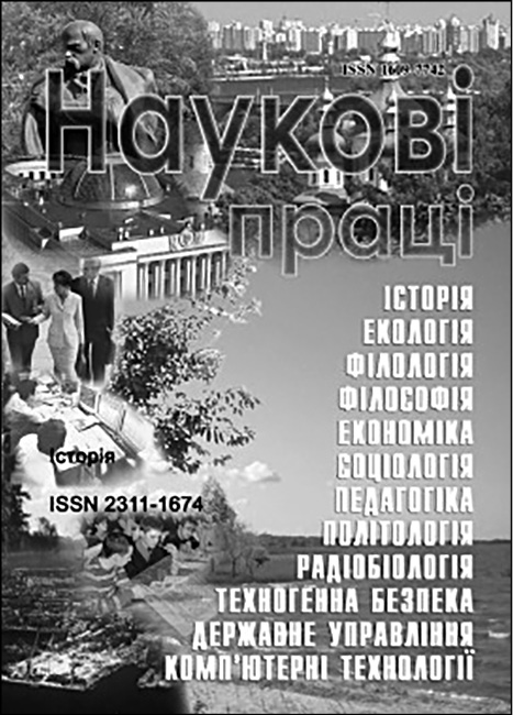 Наукові праці Чорноморського державного університету ім. Петра Могили