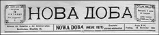 фото: Нова доба