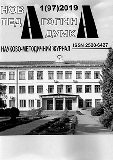 фото: Нова педагогічна думка