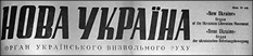 Нова Україна