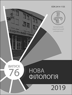 Нова філологія