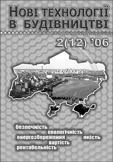 Нові технології в будівництві