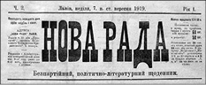 Нова рада