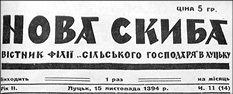 Нова скиба