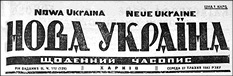фото: Нова Україна