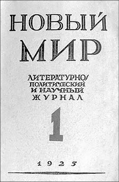фото: Новый мир