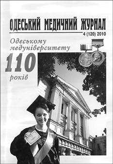 Одеський медичний журнал