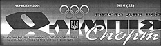 Олімпія-спорт