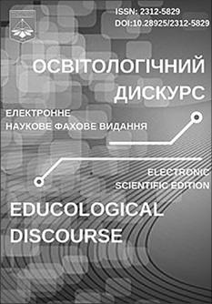 Освітологічний дискурс