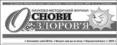 Основи здоров’я