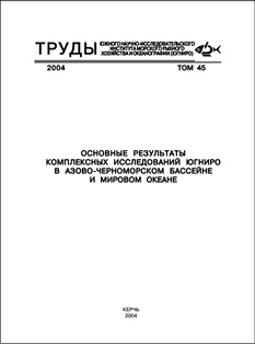 Основные результаты комплексных исследований в Азово-Черноморском рыбохозяйственном бассейне и мировом океане