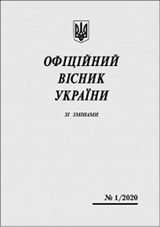 фото: Офіційний вісник України