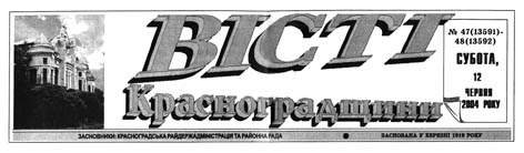 фото: Вісті Красноградщини