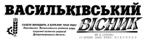 фото: Васильківський вісник