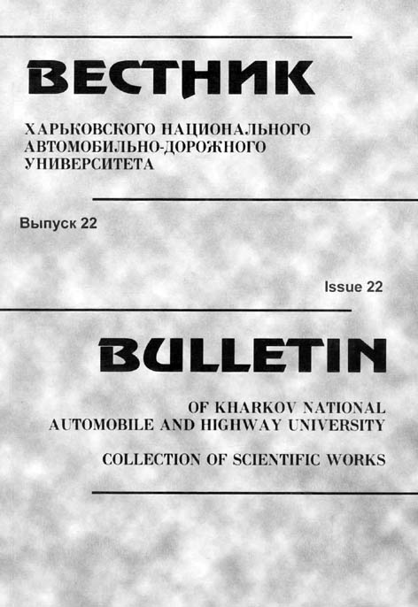 фото: Вестник Харьковского национального автомобильно-дорожного университета