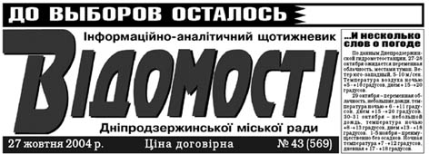 фото: Відомості Дніпродзержинської міської ради