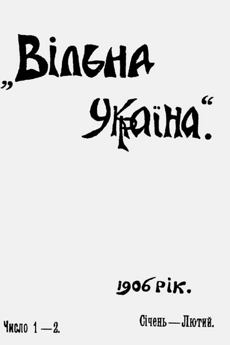 фото: Вільна Україна