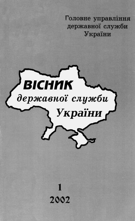 фото: Вісник державної служби України