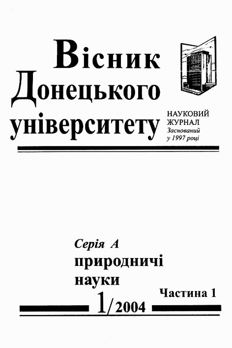 фото: Вісник Донецького університету