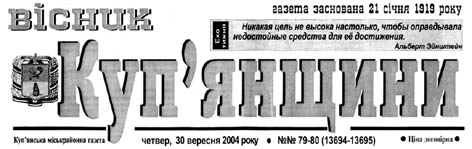 фото: Вісник Куп’янщини