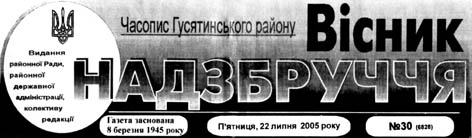 Вісник Надзбруччя