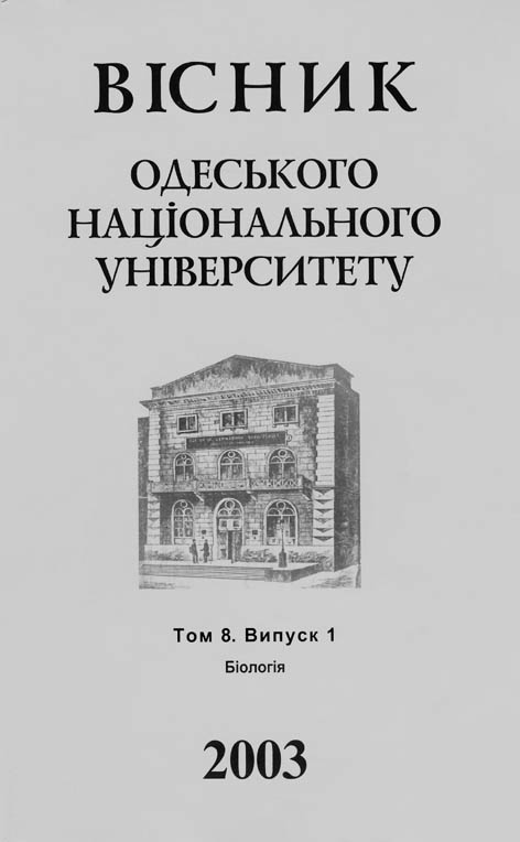 фото: Вісник Одеського національного університету