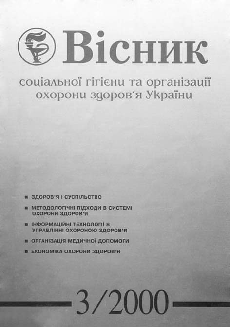 фото: Вісник соціальної гігієни та організації охорони здоров’я України