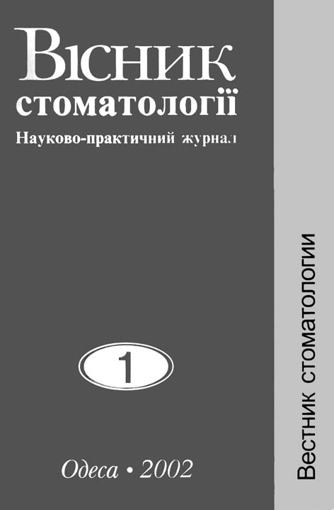 Вісник стоматології