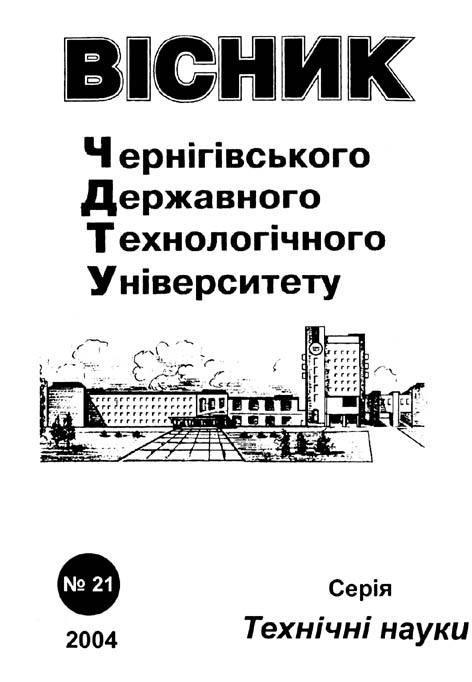 Вісник Чернігівського державного технічного університету