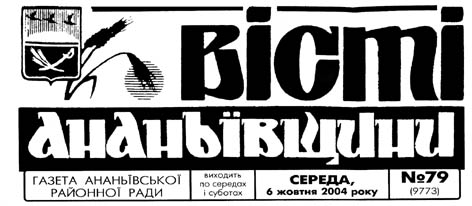 фото: Вісті Ананьївщини