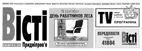 фото: Вісті придніпров’я