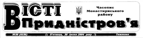 фото: Вісті Придністров’я