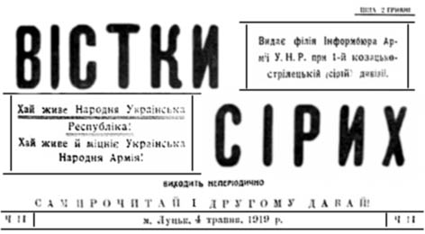 Вісті Сірих