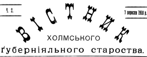 Вістник Холмського ґуберніяльного староства