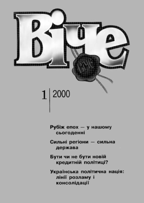 Віче